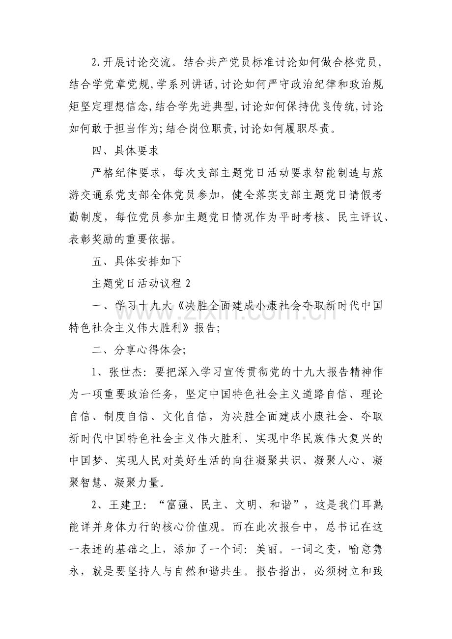 关于主题党日活动议程【八篇】.pdf_第2页