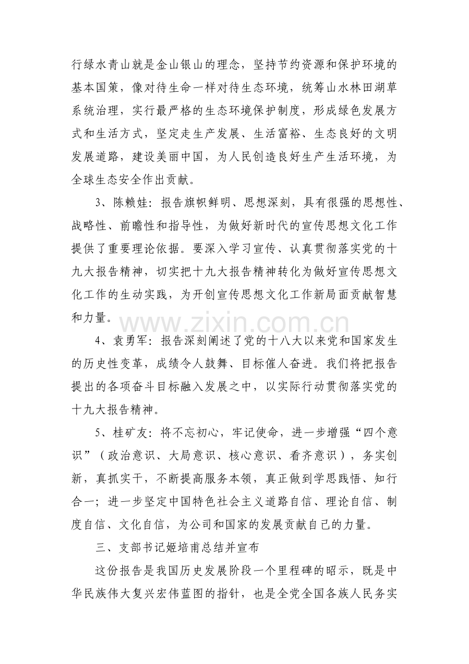 关于主题党日活动议程【八篇】.pdf_第3页