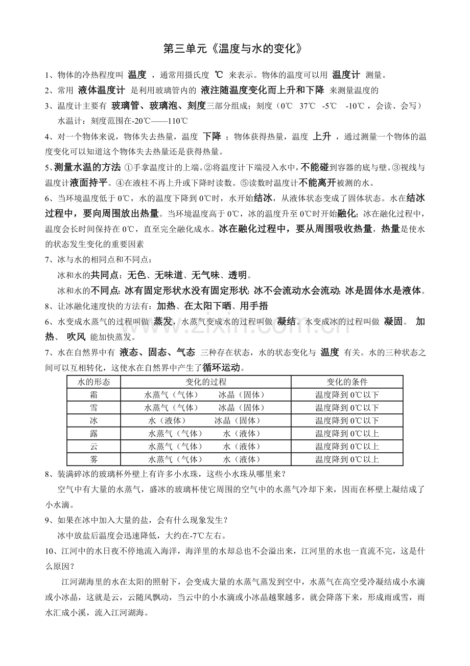 教科版小学三年级科学下册复习资料.docx_第3页