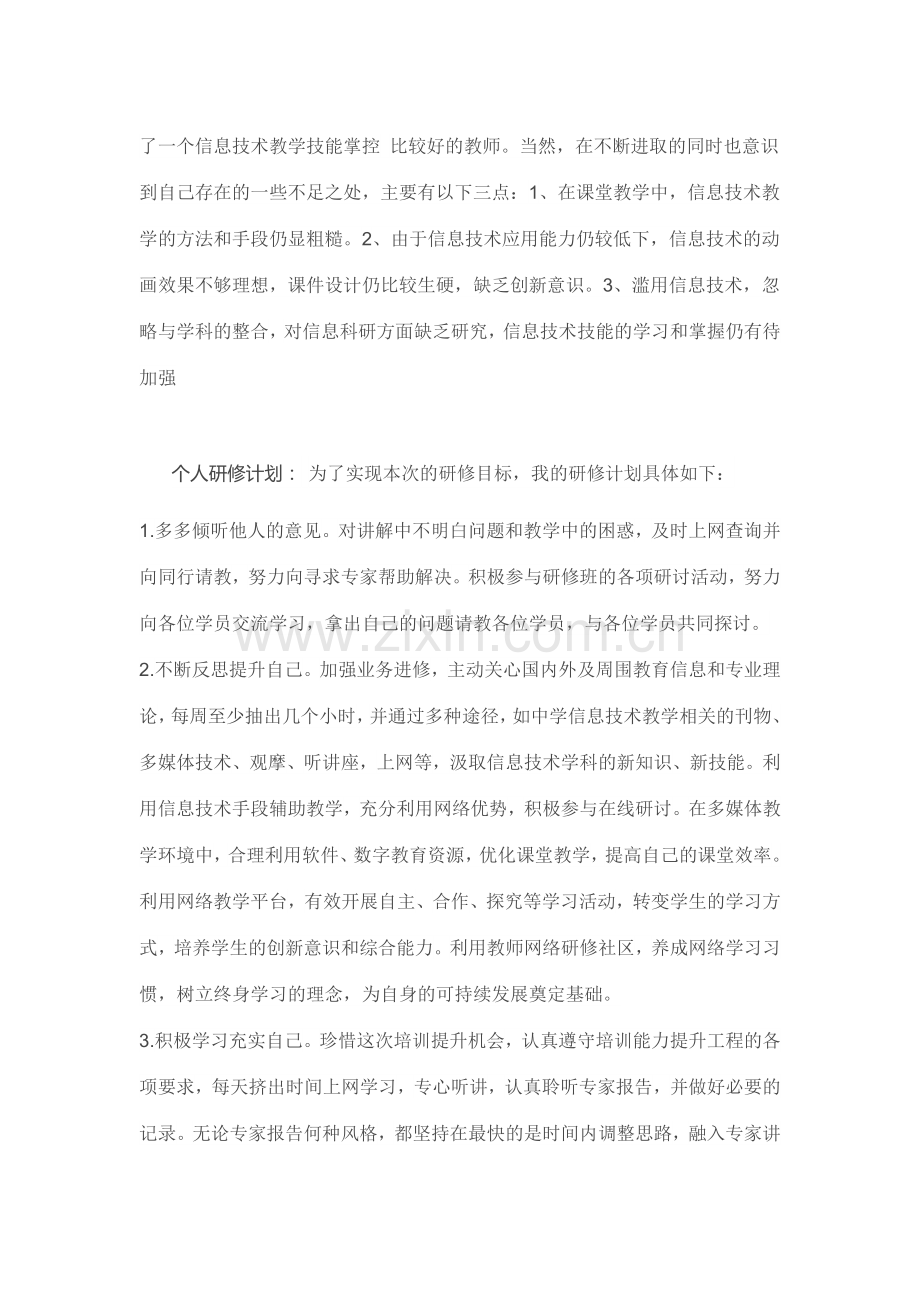 个人信息技术能力分析.docx_第2页