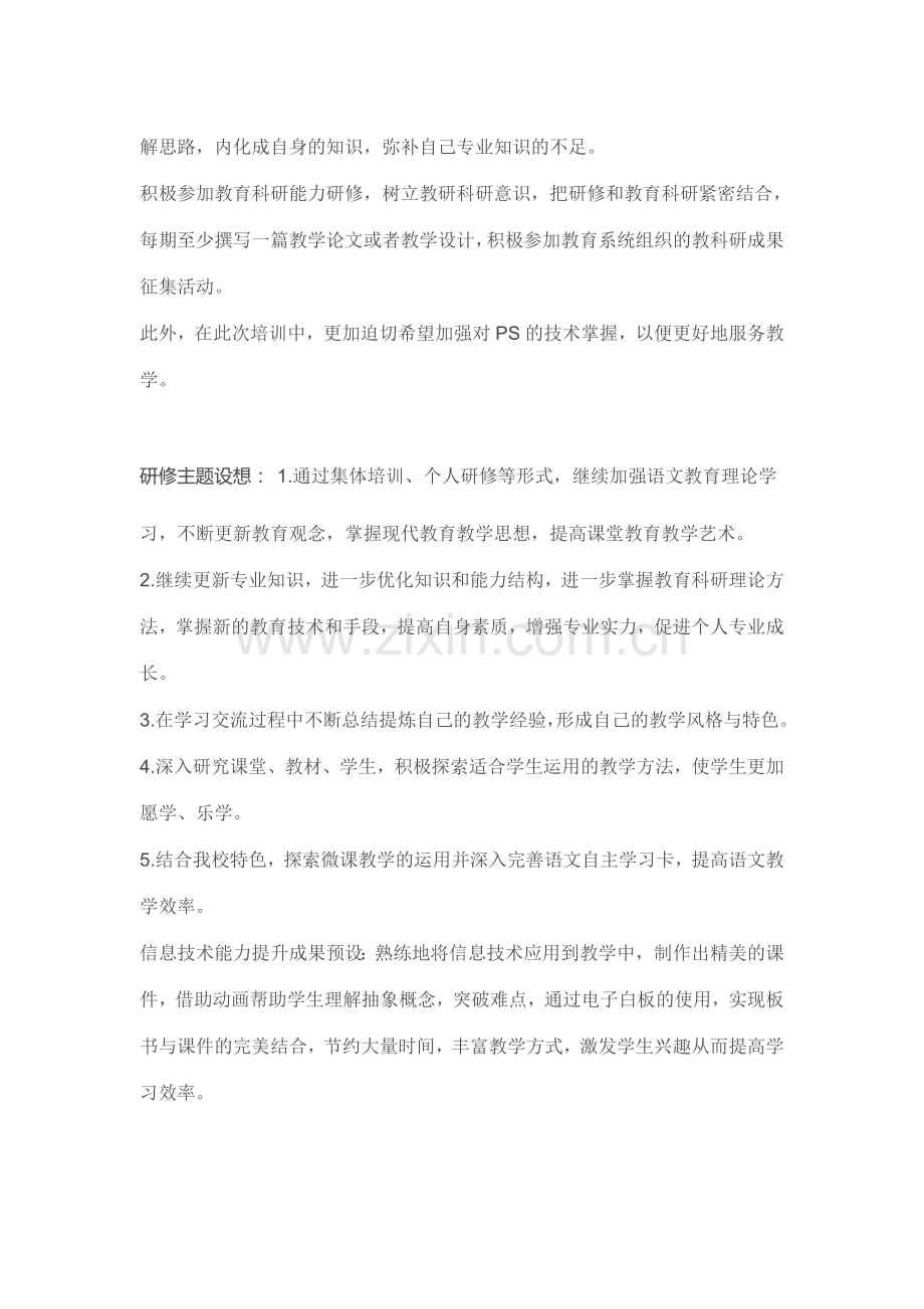 个人信息技术能力分析.docx_第3页