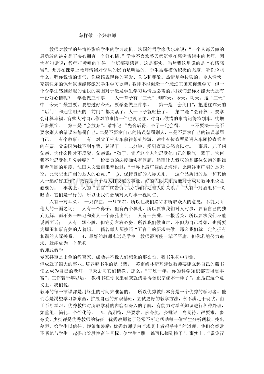 教师对教学的热情将影响学生的学习动机.doc_第1页