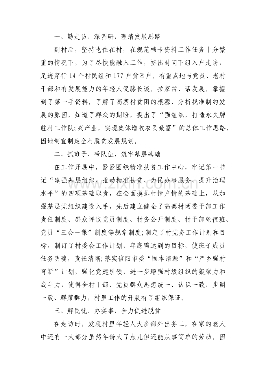 学习贯彻党的创新理论专题党课范文三篇.pdf_第2页