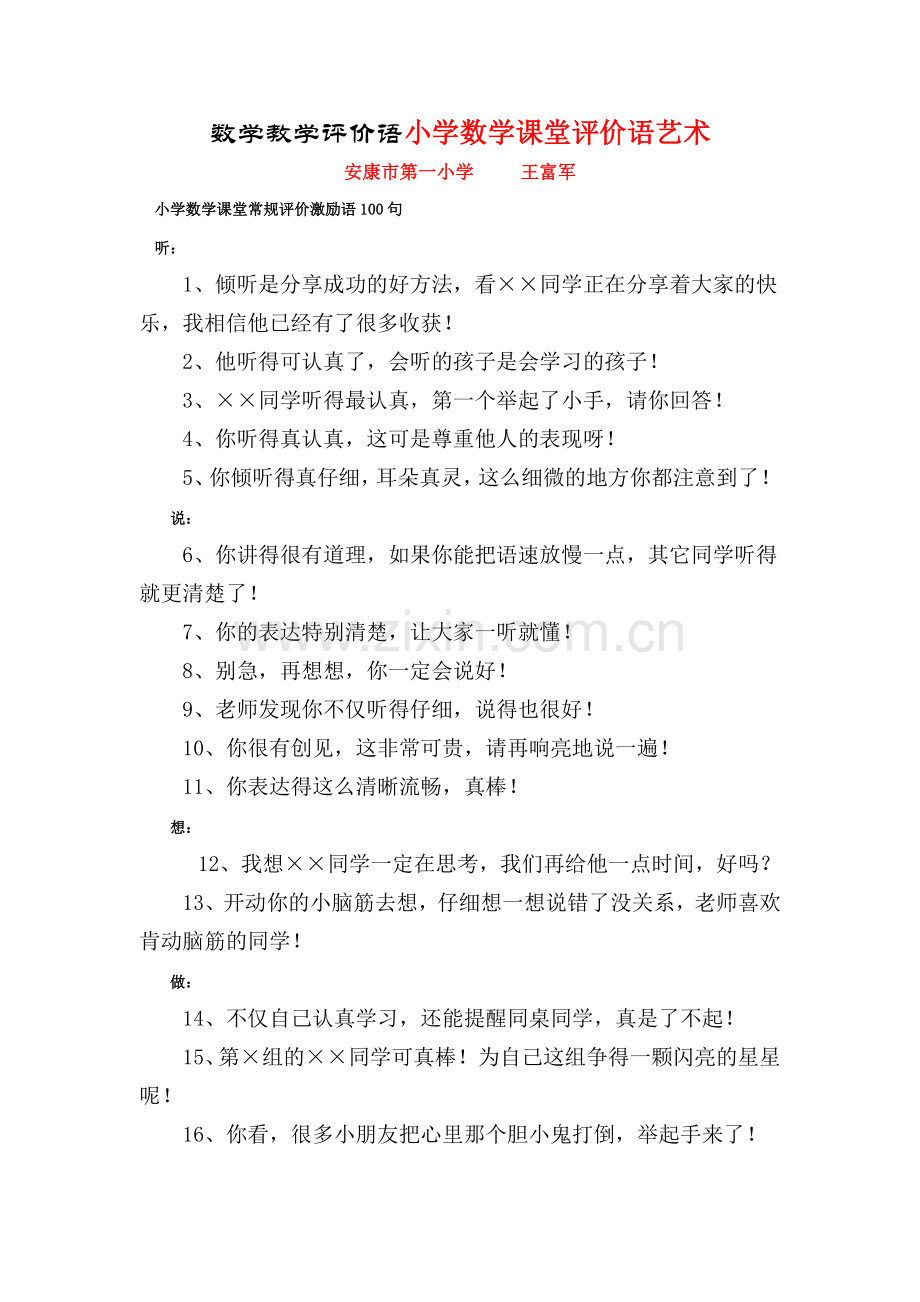 数学教学评价语小学数学课堂评价语艺术.doc_第1页