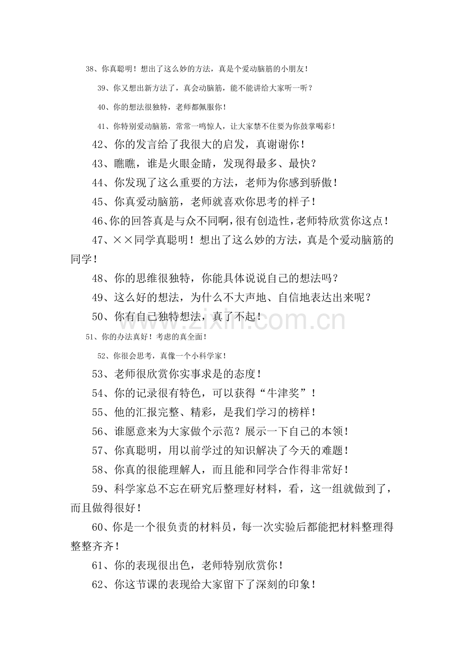 数学教学评价语小学数学课堂评价语艺术.doc_第3页