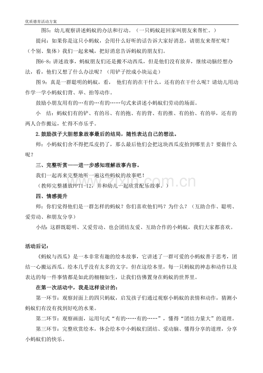 中班德育活动聪明的小蚂蚁.doc_第2页