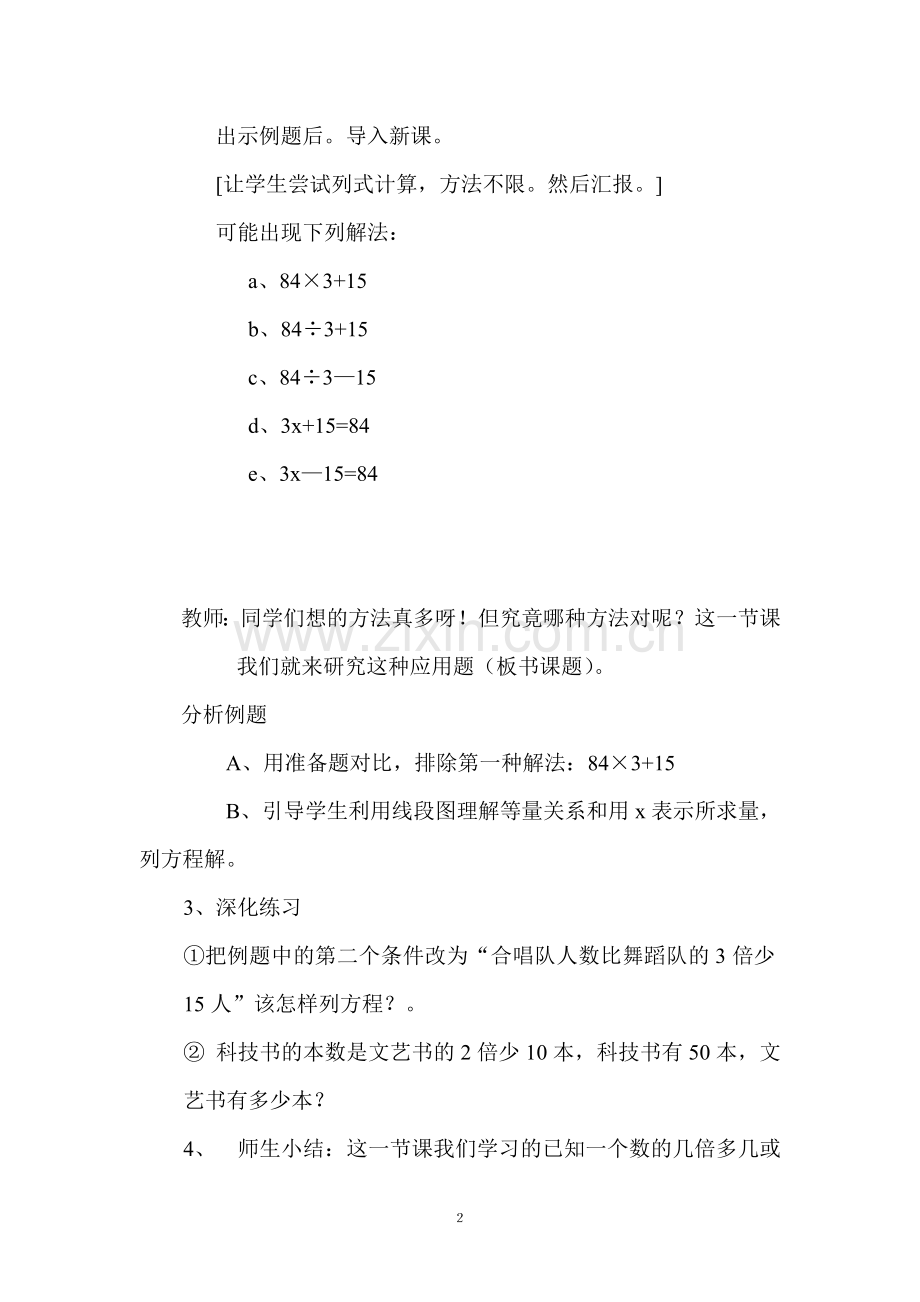 列方程应用题设计.doc_第2页