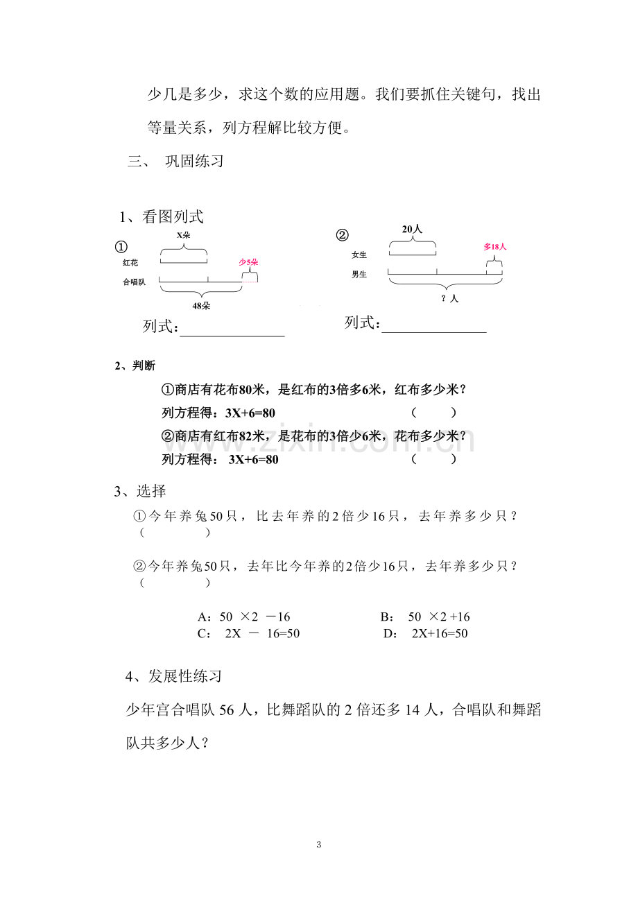 列方程应用题设计.doc_第3页