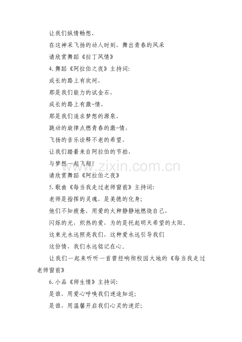 歌曲《送别》节目串词(通用5篇).pdf_第2页