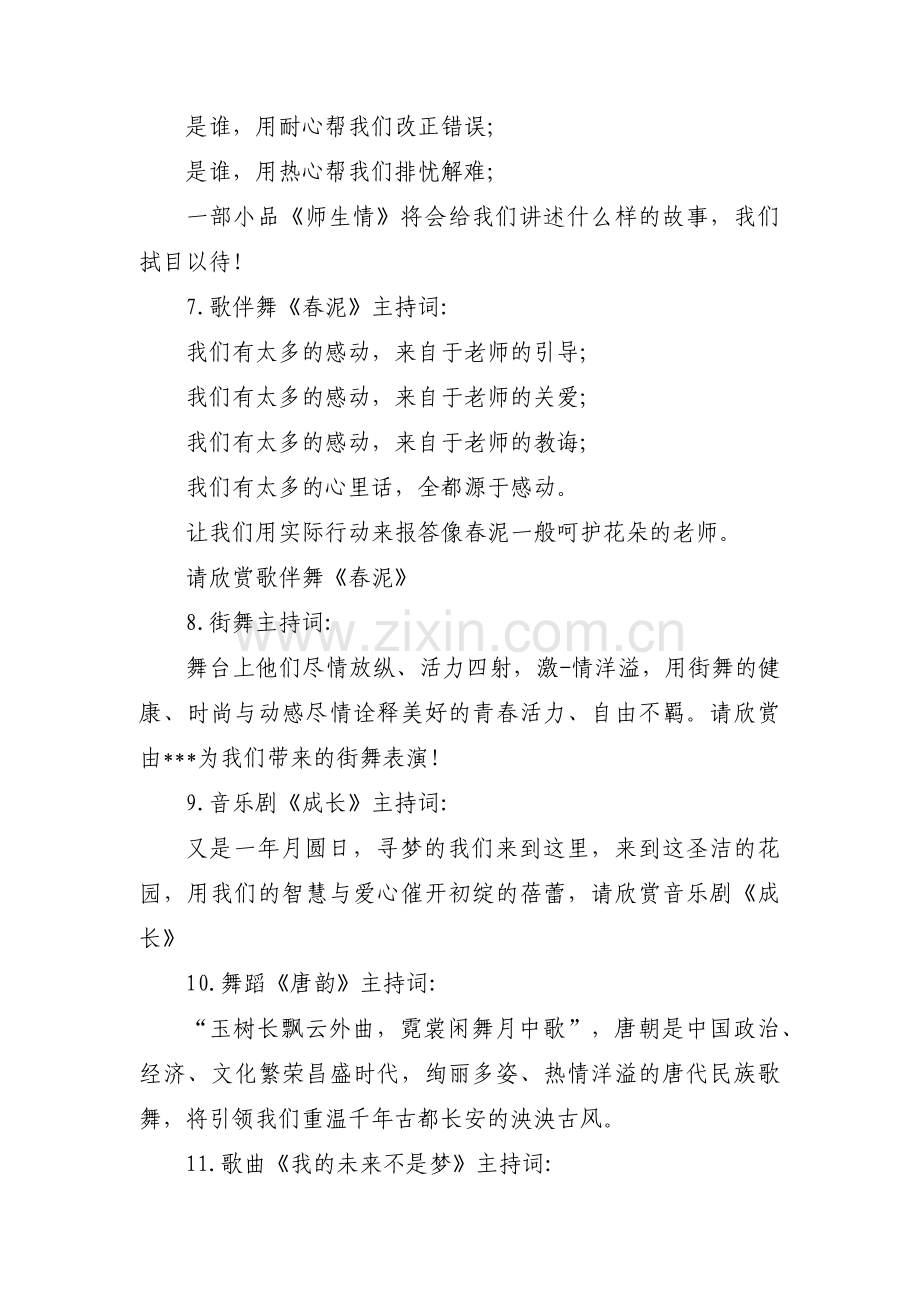 歌曲《送别》节目串词(通用5篇).pdf_第3页