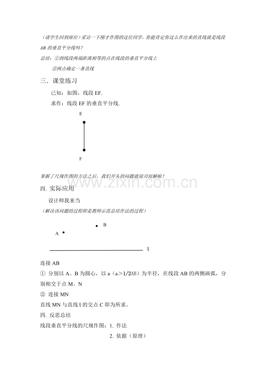 线段的垂直平分线的作图.doc_第2页