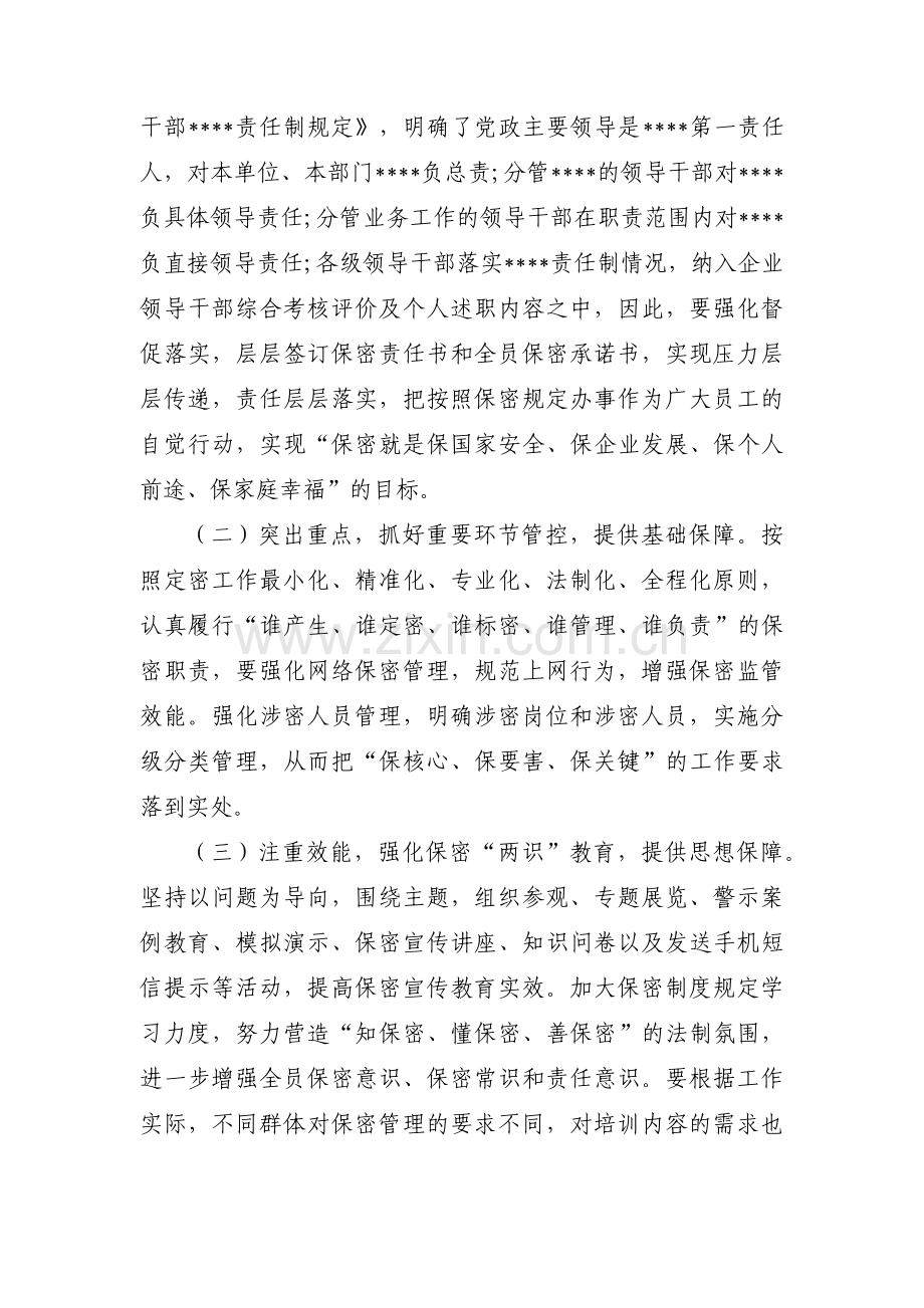 当前保密工作面临形势与任务范文(6篇).pdf_第2页