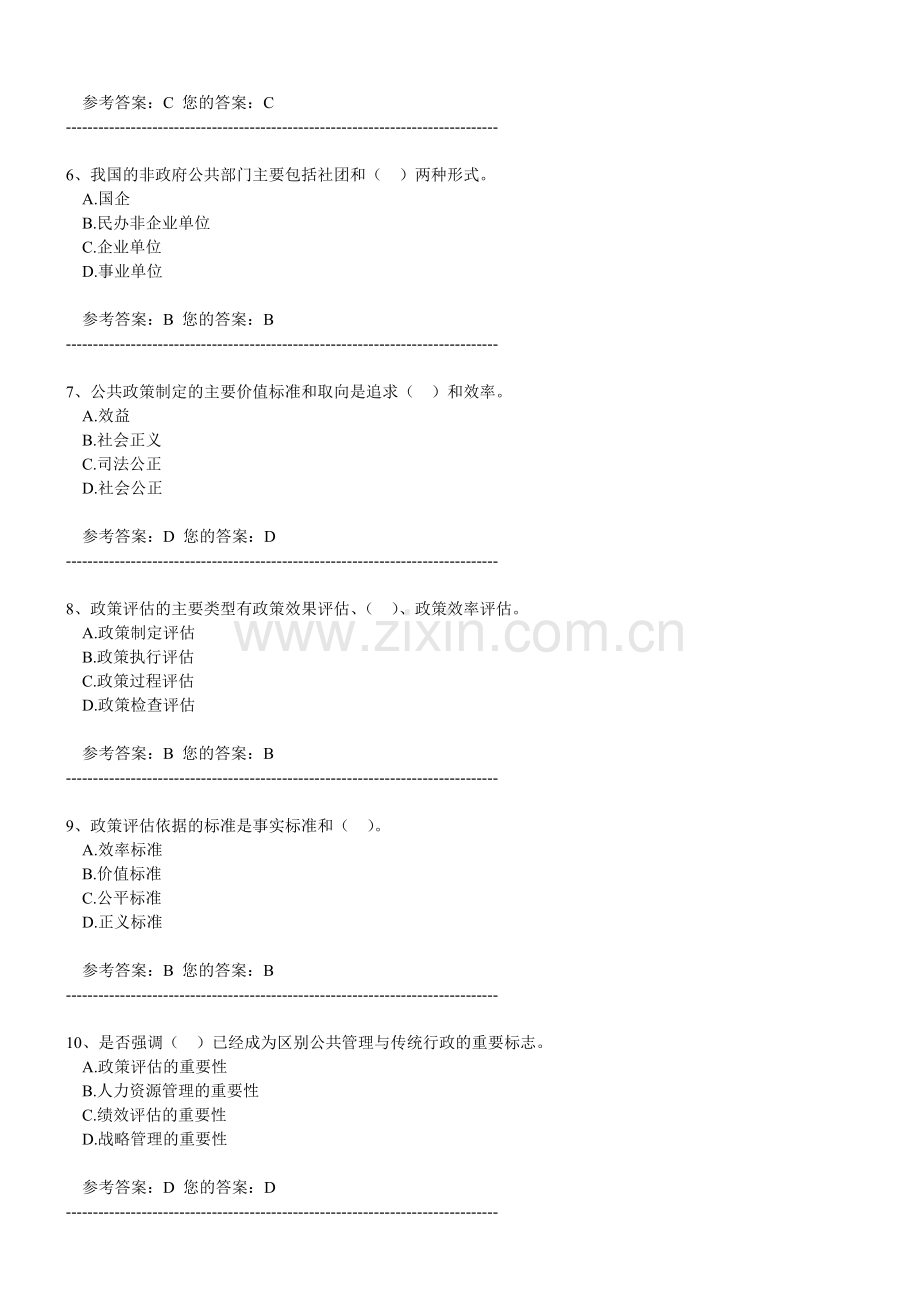 农大作业答案公共管理学1-2.doc_第2页