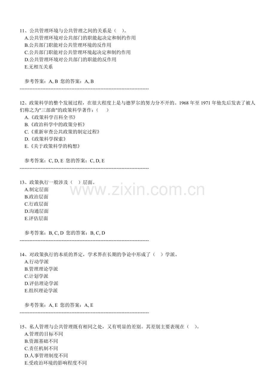 农大作业答案公共管理学1-2.doc_第3页