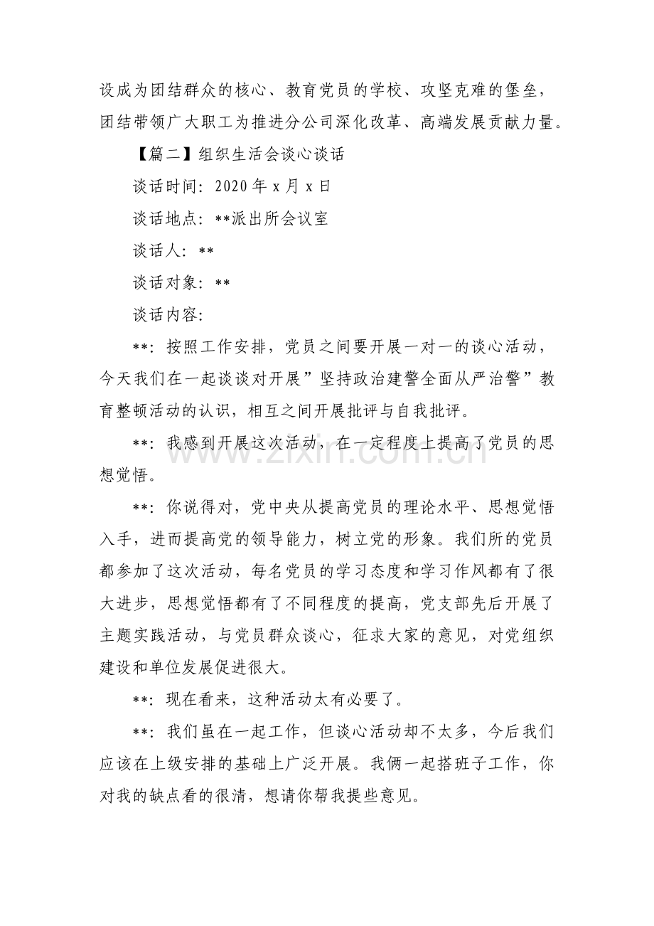 组织生活会谈心谈话【5篇】.pdf_第3页