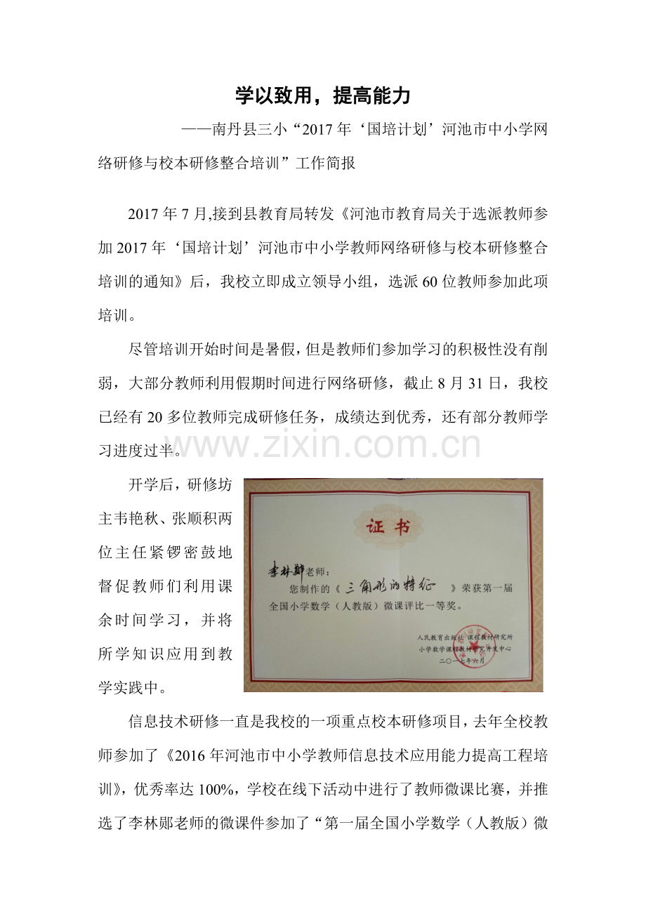 学以致用提高能力.docx_第1页