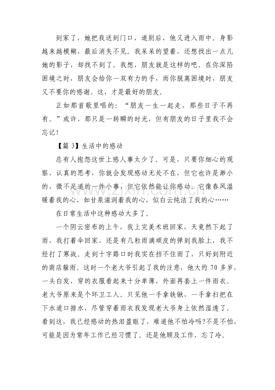 生活中的感动三篇.pdf_第3页