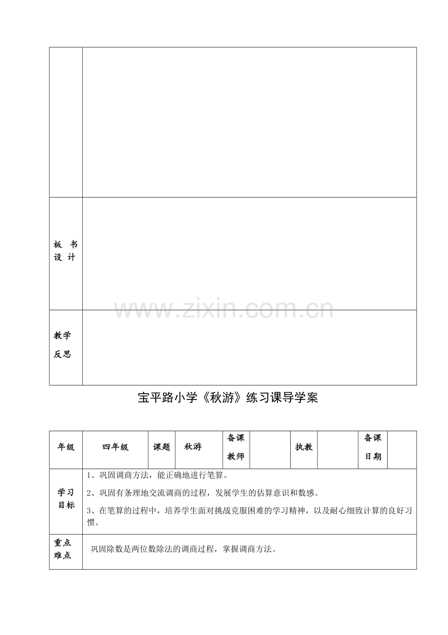 四年级数学第六单元练习课导学案.docx_第3页