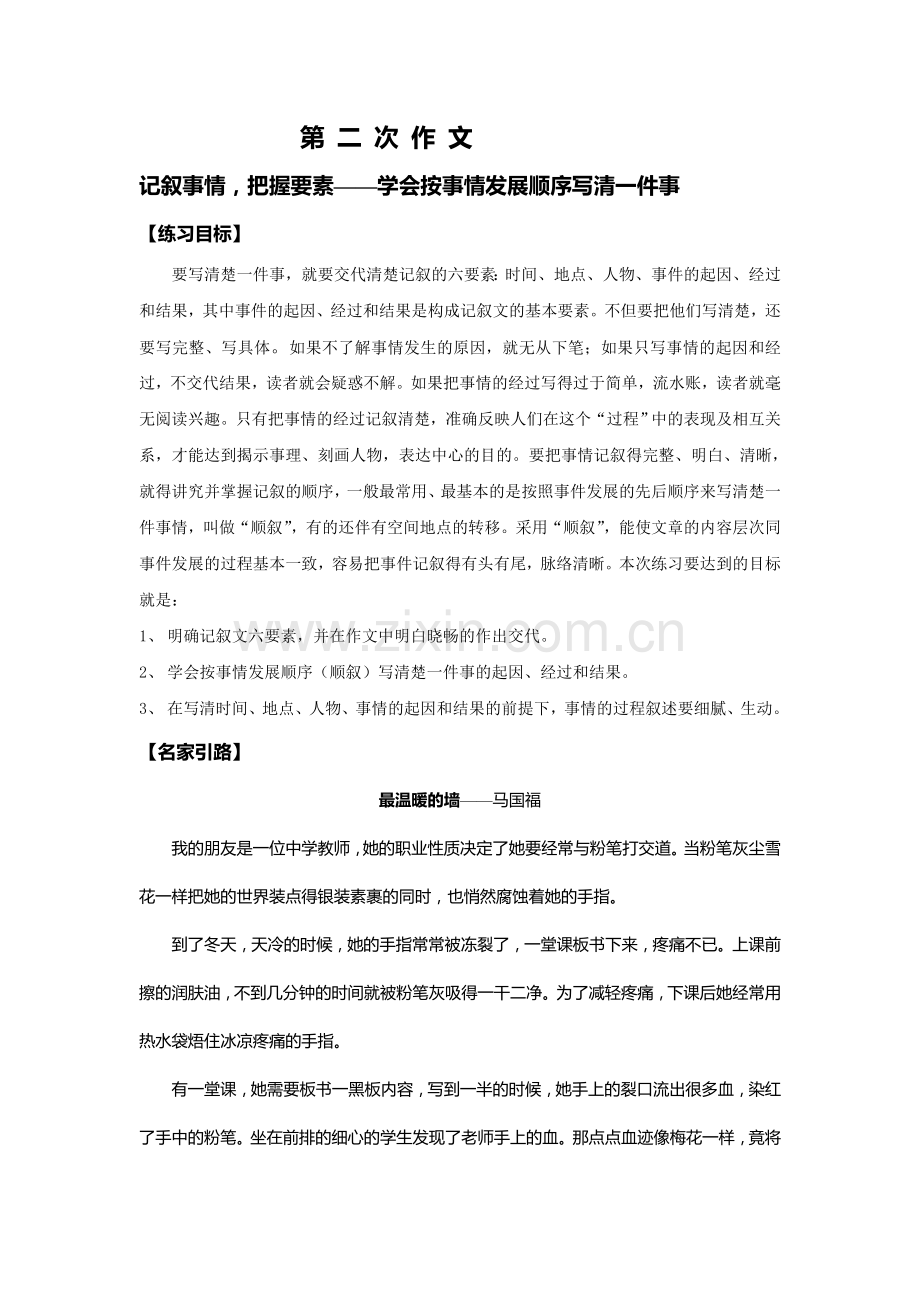 第二次作文记叙事情把握要素.docx_第1页