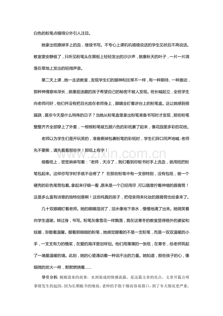 第二次作文记叙事情把握要素.docx_第2页