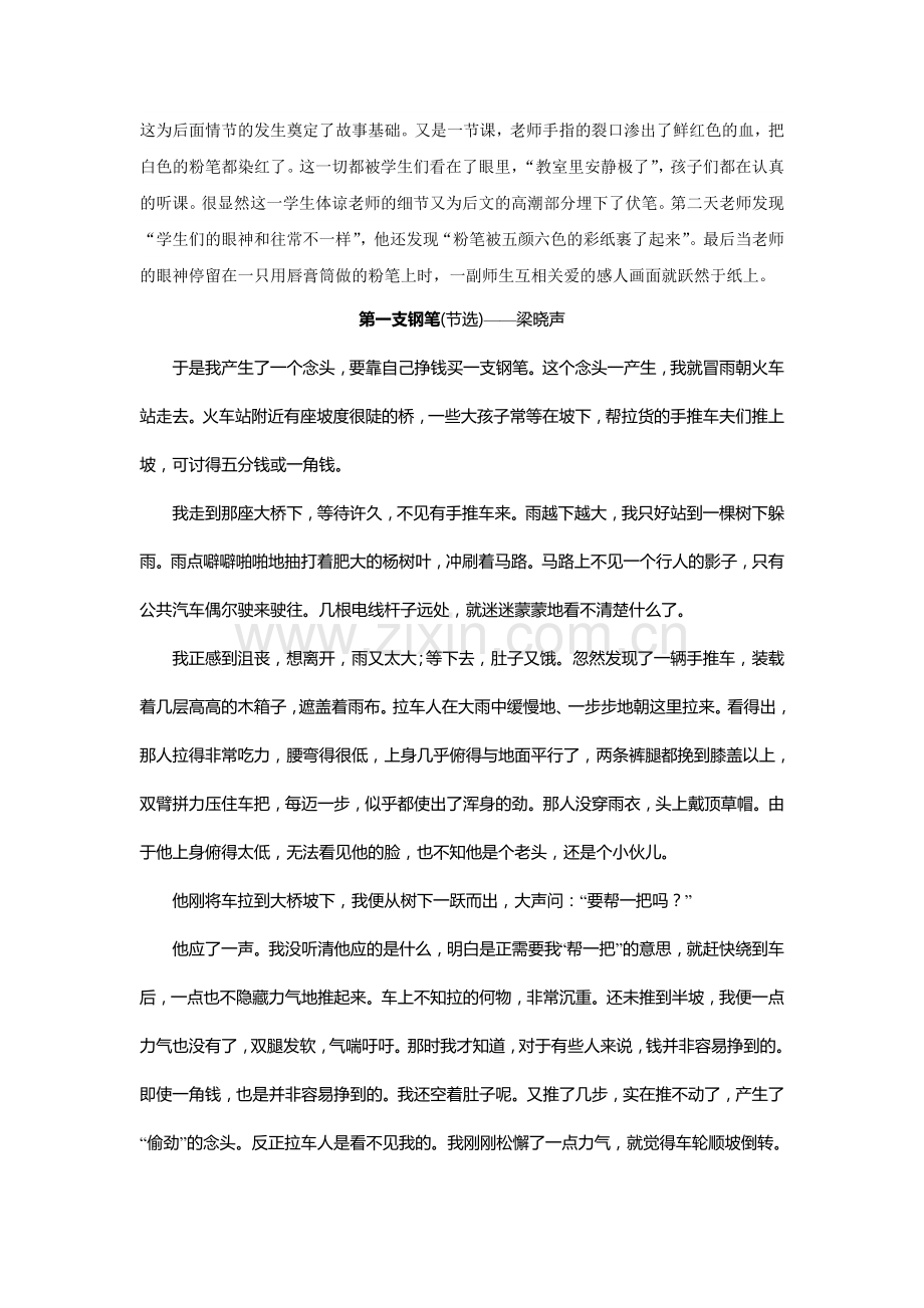 第二次作文记叙事情把握要素.docx_第3页