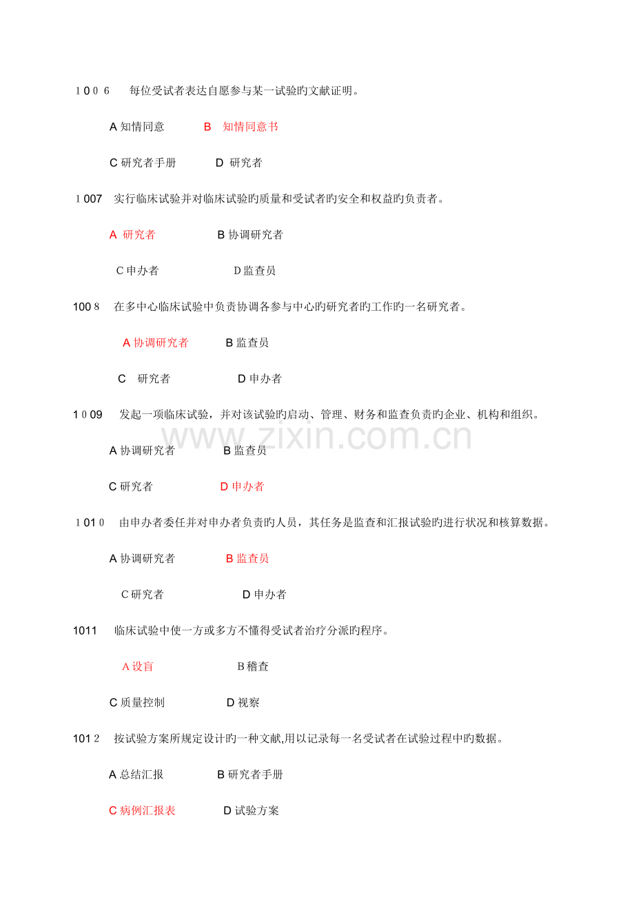 2023年国家GCP培训考试题库.doc_第2页