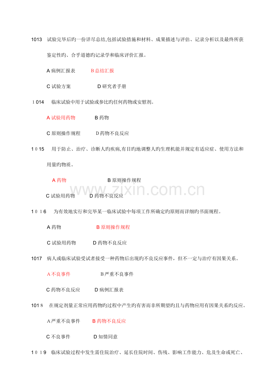 2023年国家GCP培训考试题库.doc_第3页