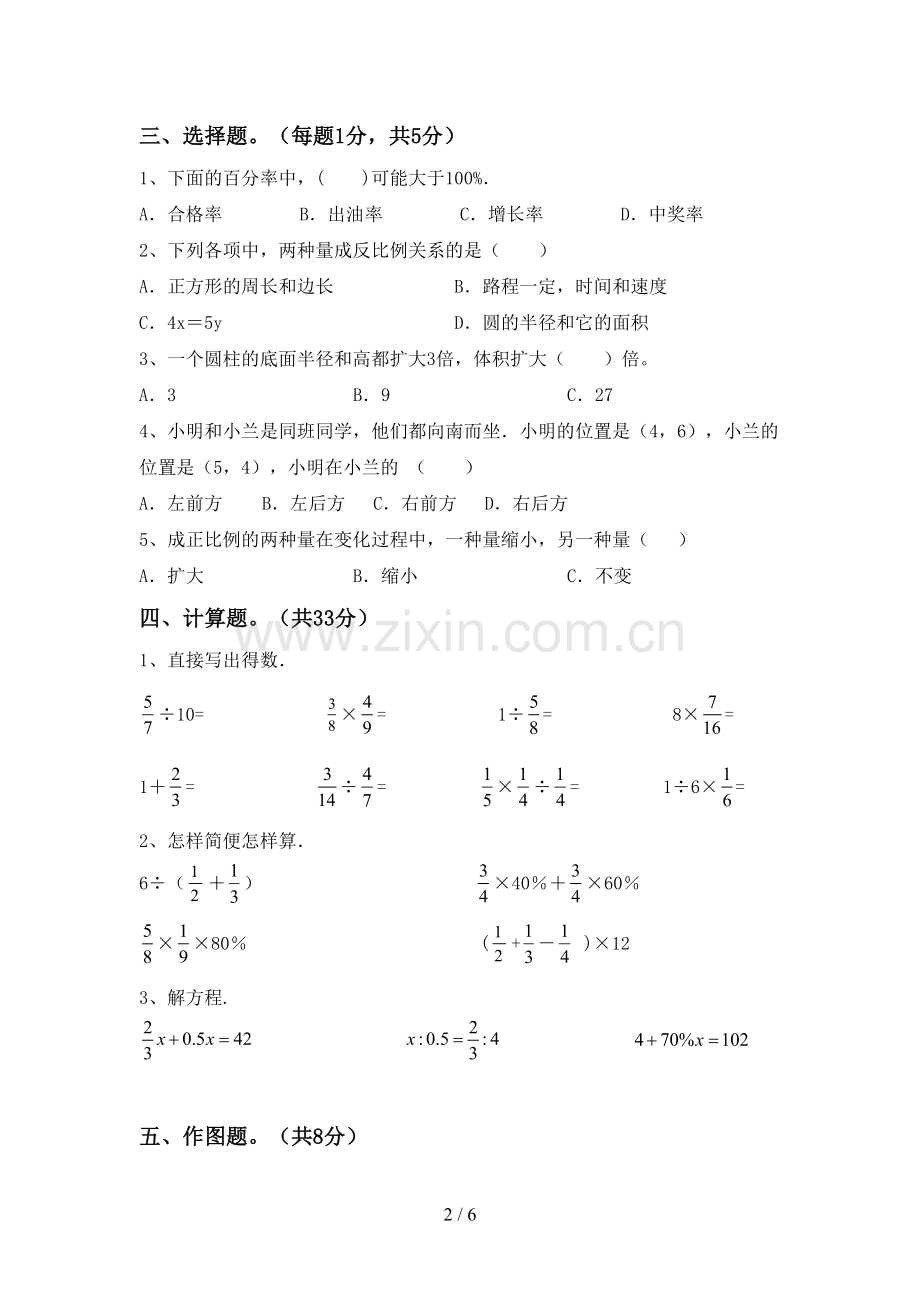 2022—2023年部编版六年级数学上册期末考试卷(参考答案).doc_第2页