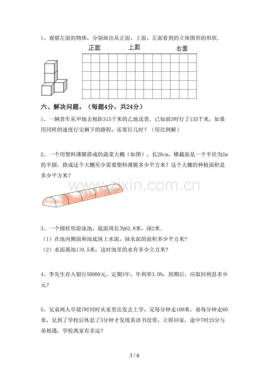 2022—2023年部编版六年级数学上册期末考试卷(参考答案).doc_第3页