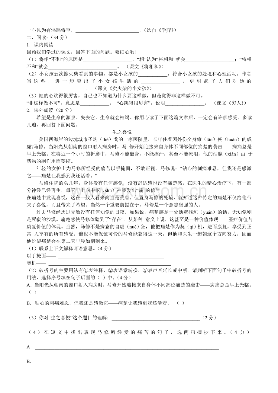 新课标人教版六年级语文下册期末试卷带答案.doc_第2页