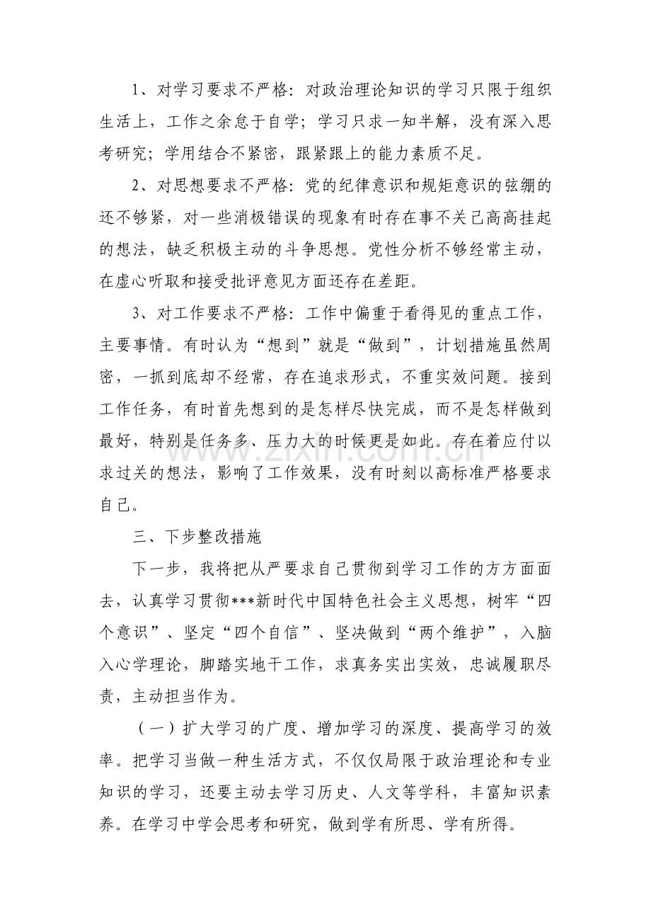 四个意识坚定四个自信做到两个维护方面的建议集合3篇.pdf_第2页