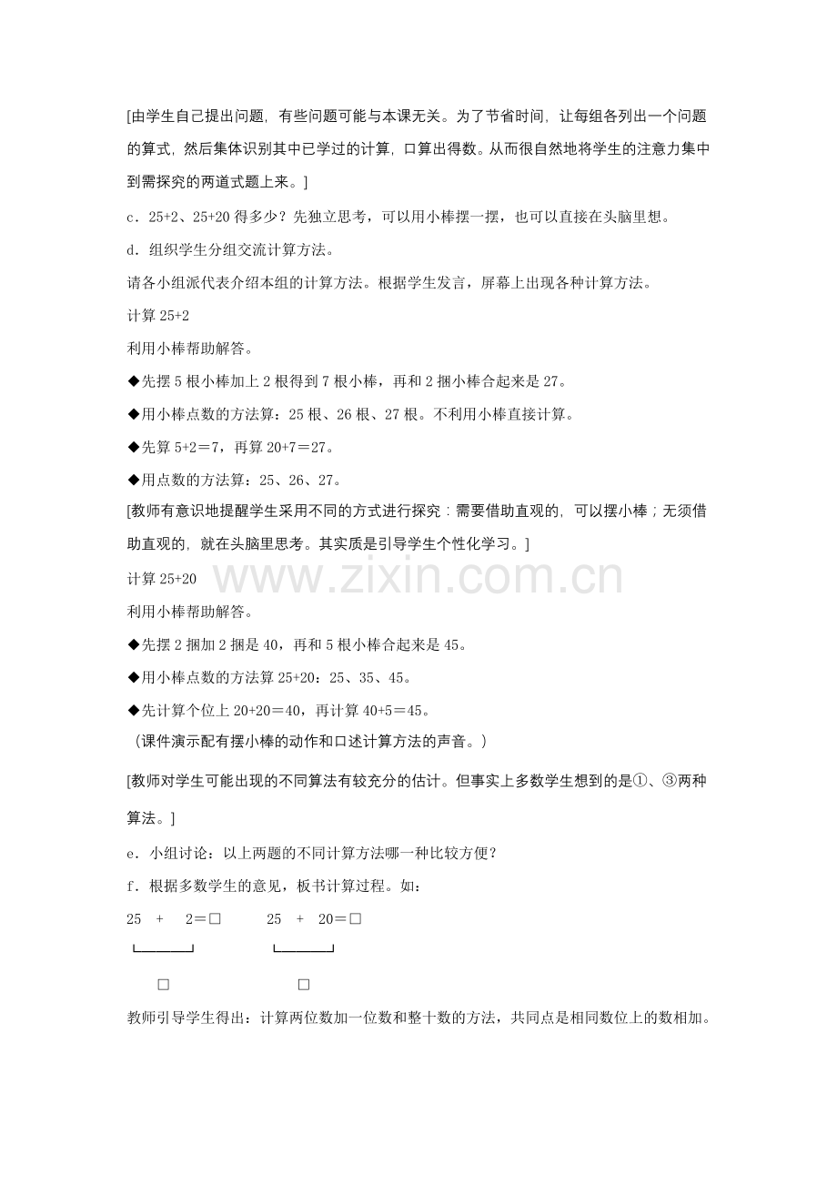 两位数加一位数（不进位）和整十数.docx_第2页