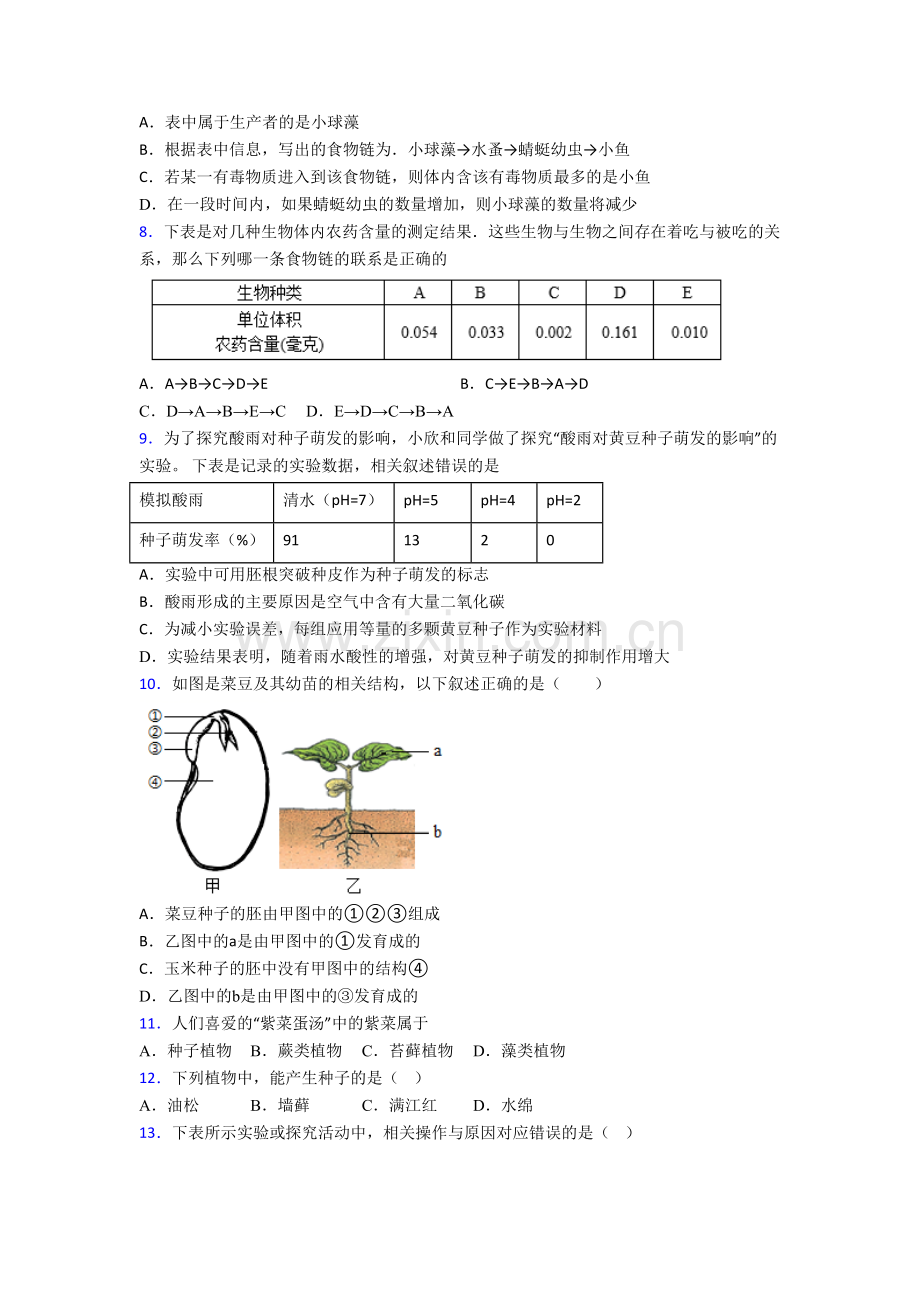 初一上册期末生物试卷附解析(-).doc_第2页