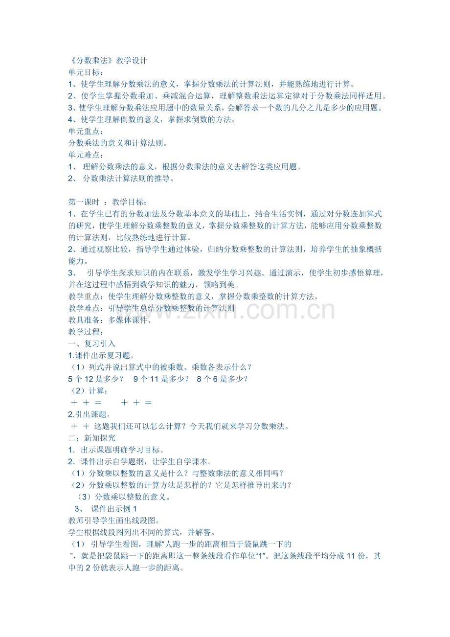 《分数乘法》教学设计.docx_第1页