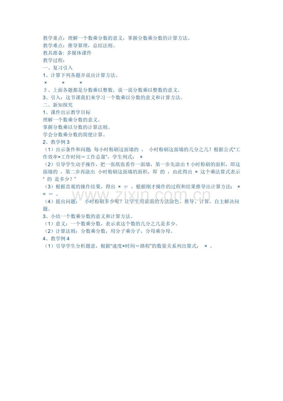 《分数乘法》教学设计.docx_第3页