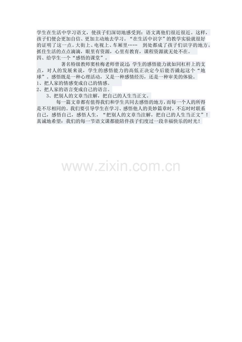 新课程改革背景下的小学语文教学反思.docx_第2页