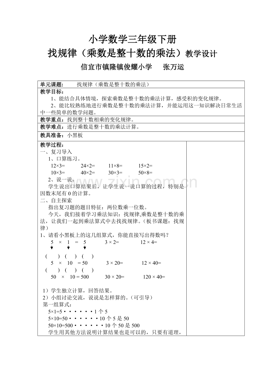 小学数学北师大三年级小学数学三年级下册------找规律.doc_第1页