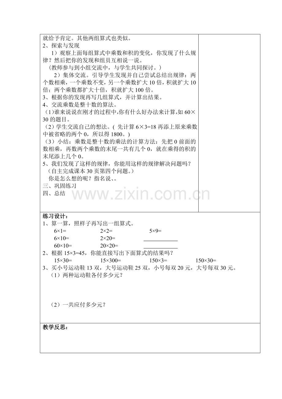 小学数学北师大三年级小学数学三年级下册------找规律.doc_第2页