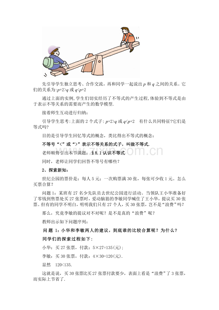 认识不等式教案.doc_第3页