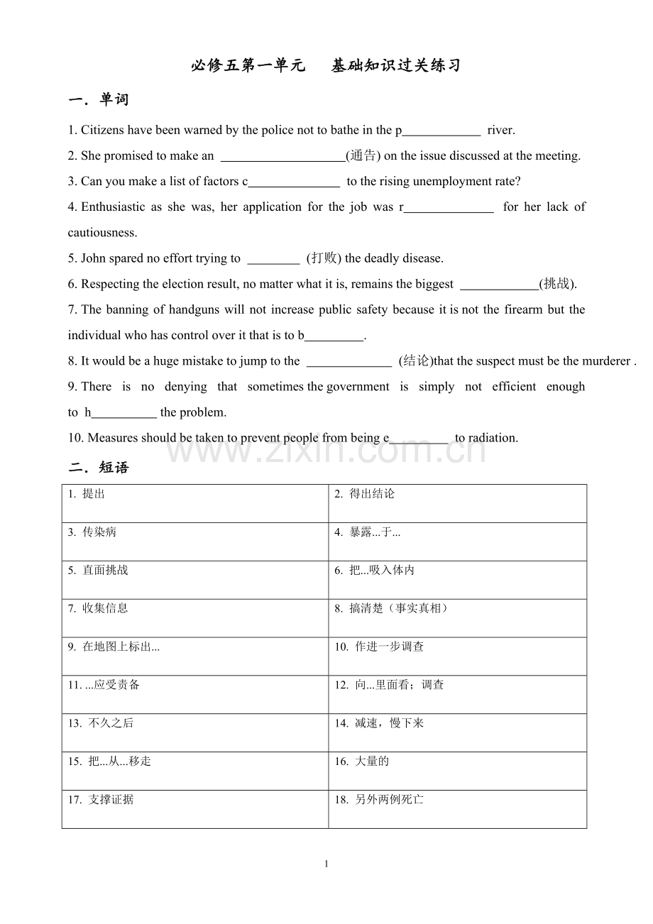 必修五第一单元基础过关.docx_第1页