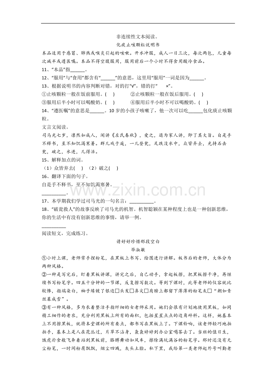 浙江省杭州市西湖小学小学语文五年级上册期末试卷(含答案).docx_第2页