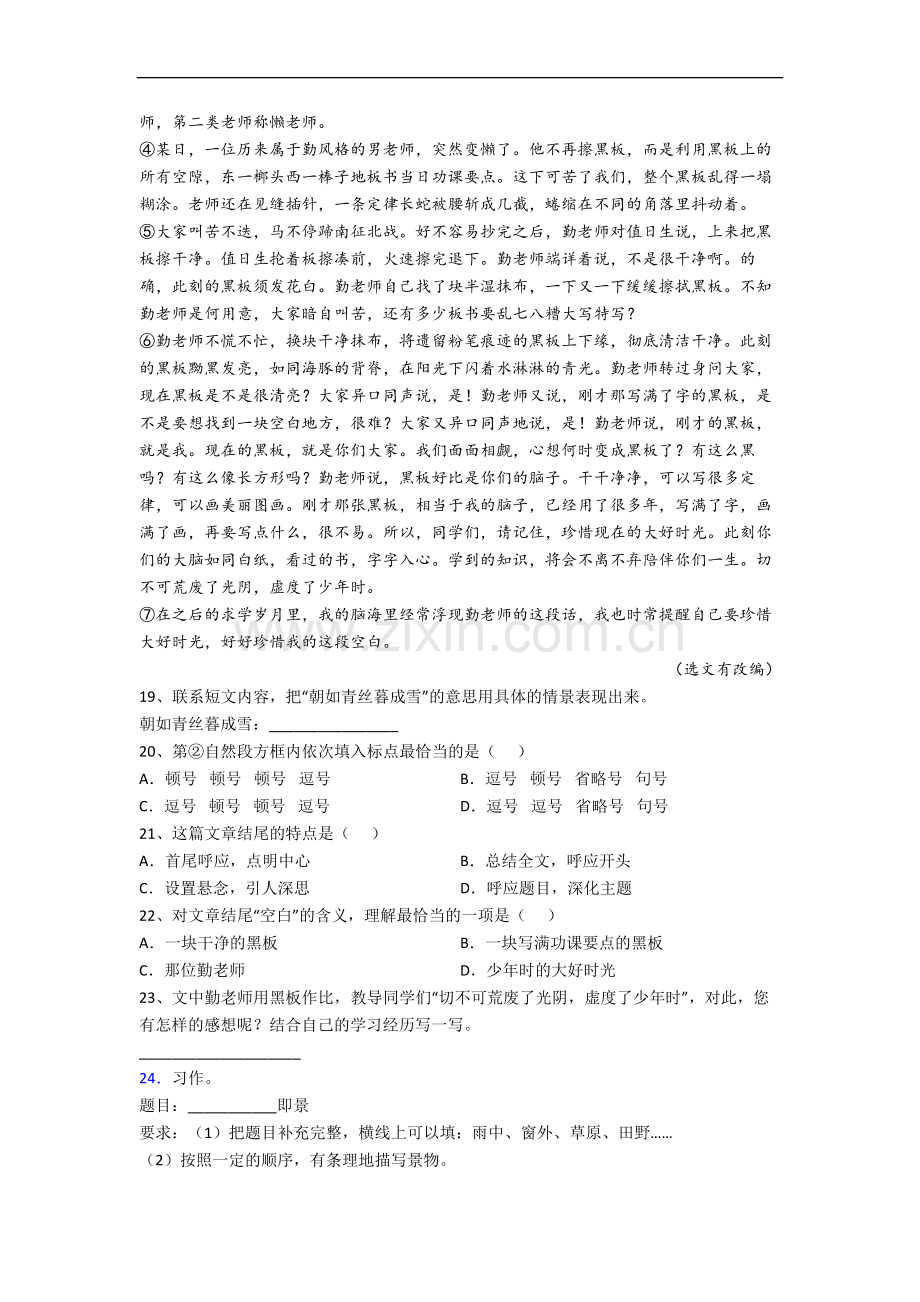 浙江省杭州市西湖小学小学语文五年级上册期末试卷(含答案).docx_第3页