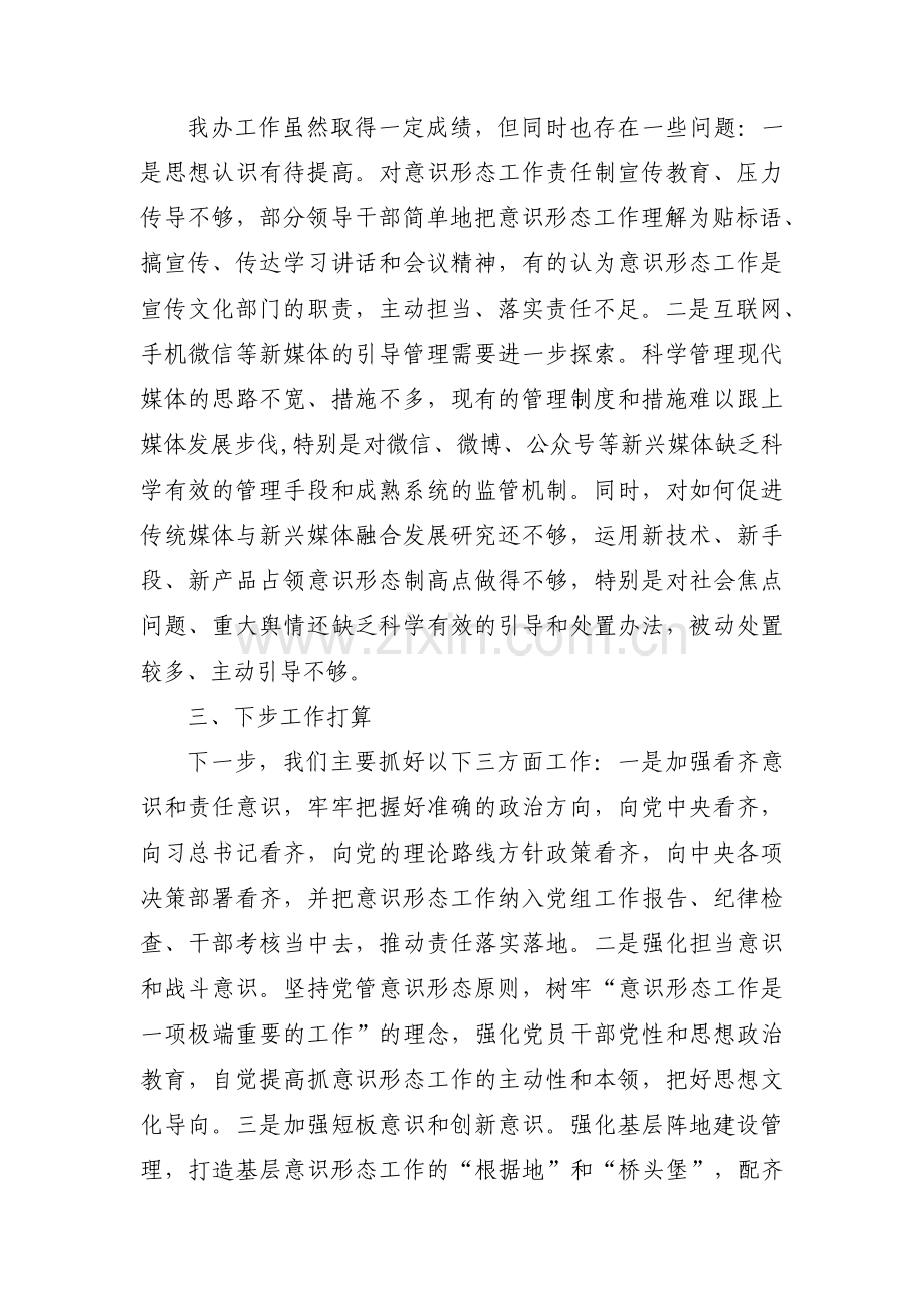 意识形态工作机制(通用6篇).pdf_第2页