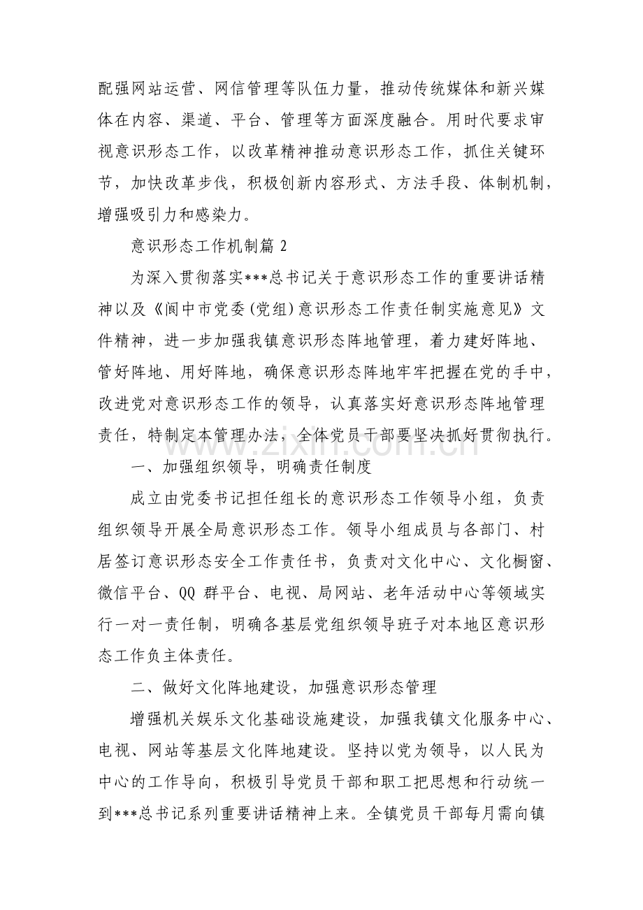 意识形态工作机制(通用6篇).pdf_第3页