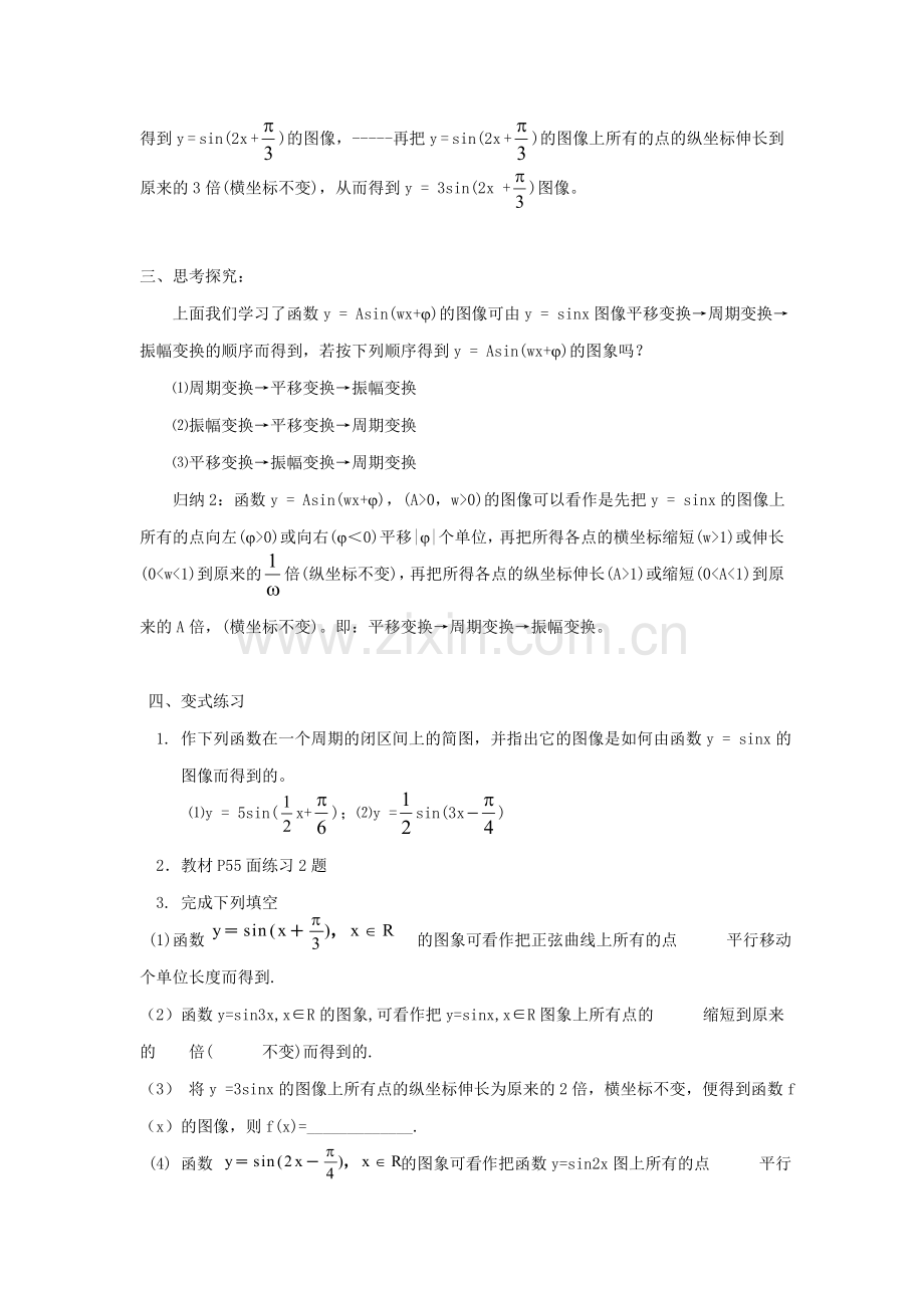 三角函数图像变换的教学设计.doc_第3页