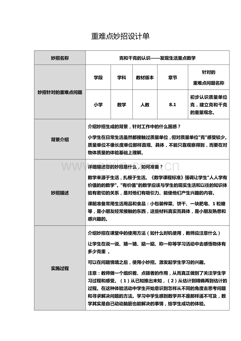 重难点妙招设计单--李艳.docx_第1页