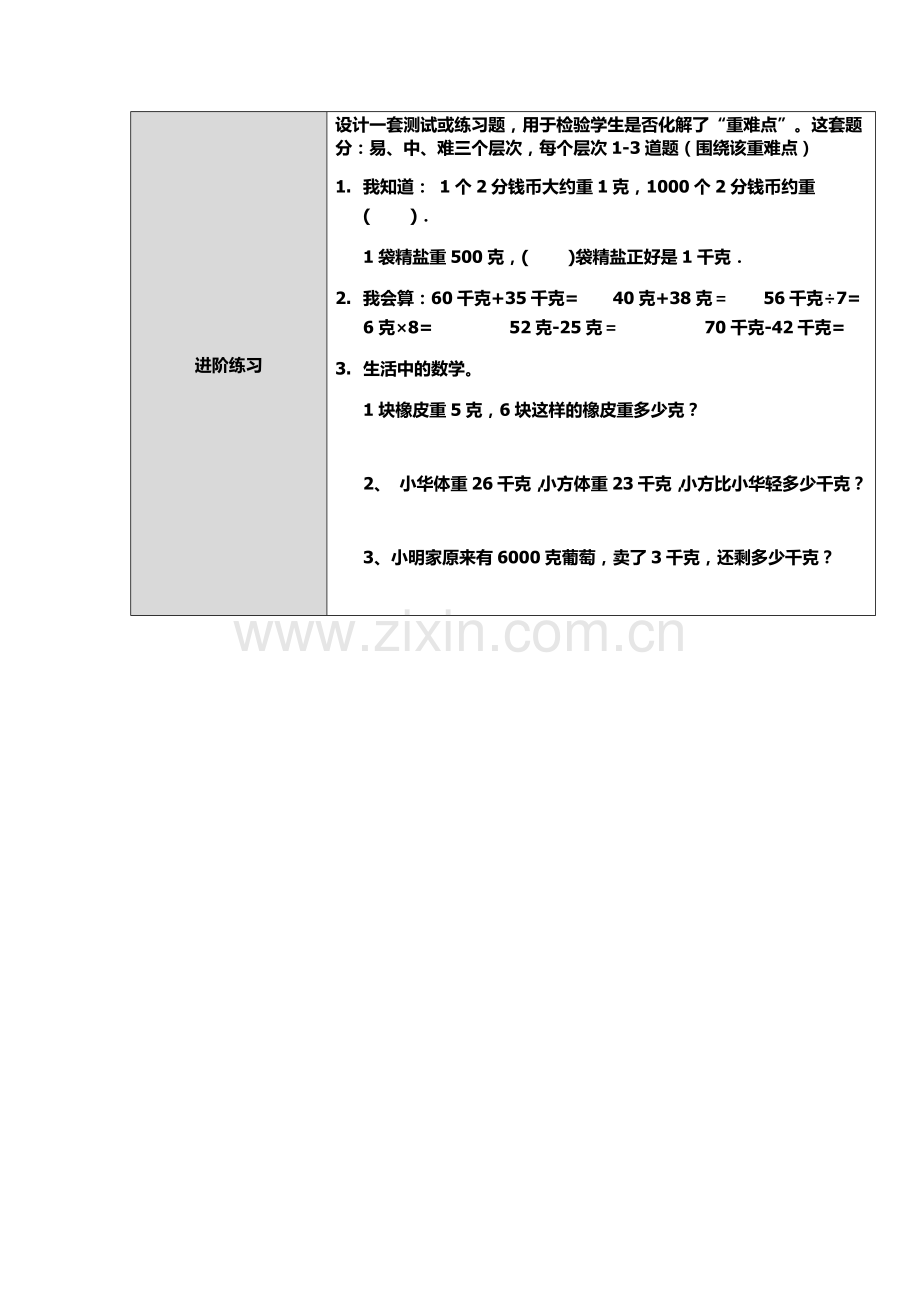 重难点妙招设计单--李艳.docx_第2页