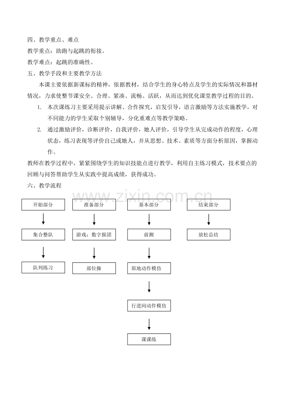 蹲踞式跳远.docx_第3页