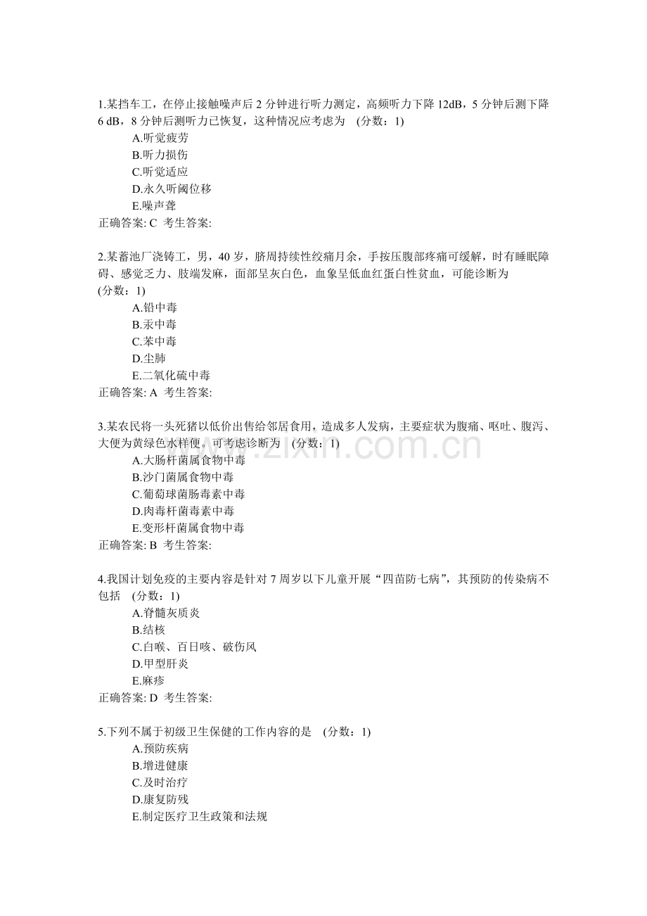 预防医学2.doc_第1页