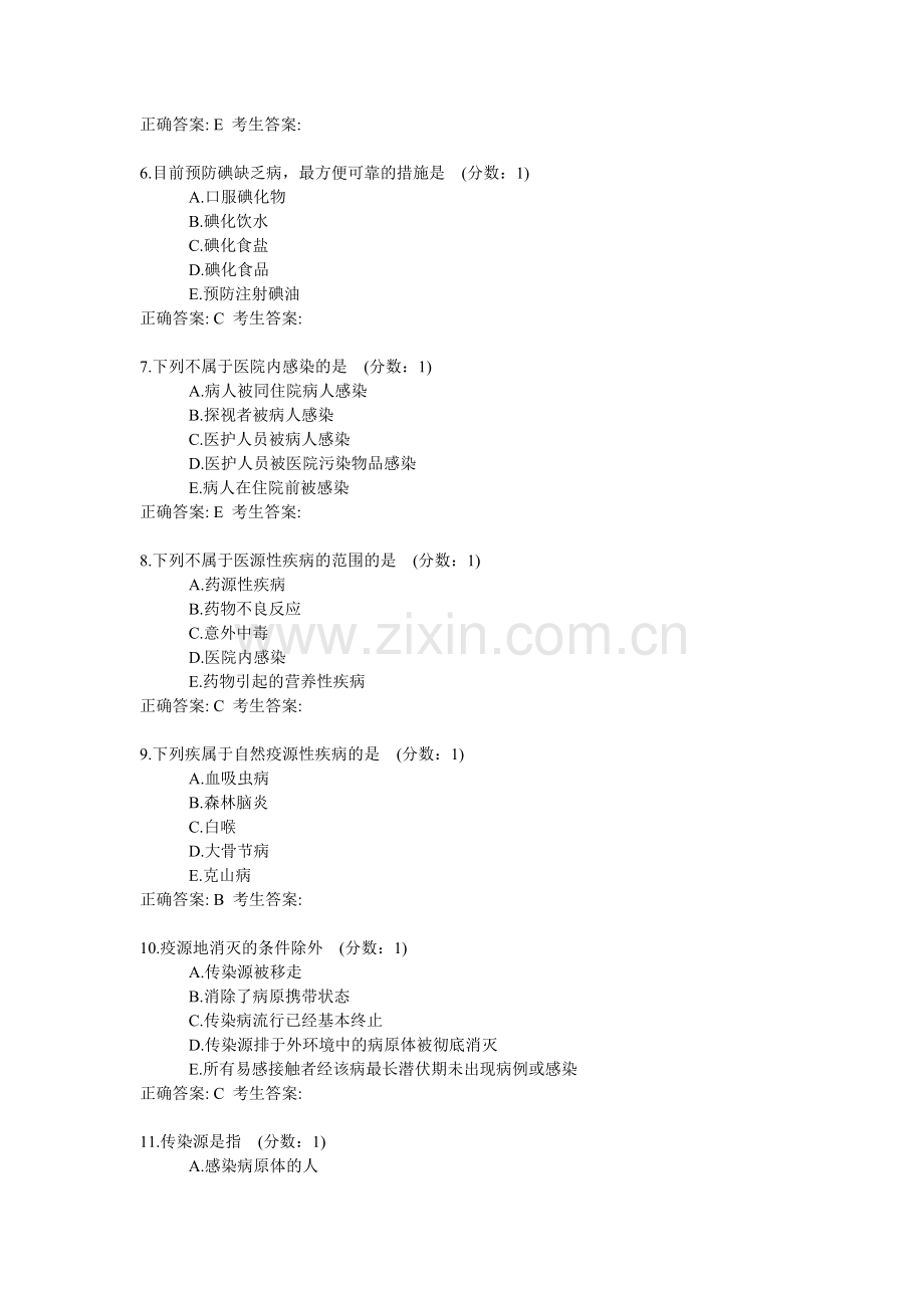 预防医学2.doc_第2页